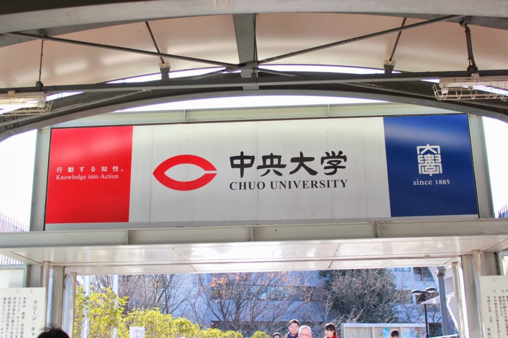 Chuo University Monorail Entryway
